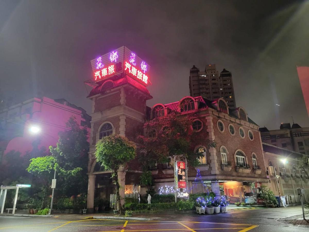 高雄 花乡旅馆连锁-大昌店汽车旅馆 外观 照片